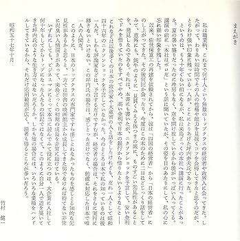 Amazon.co.jp: 坪内寿夫・奇跡の経営力: 企業再建王の人と哲学を探る