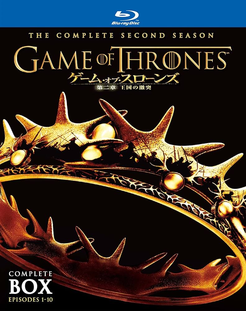 Amazon.co.jp: ゲーム・オブ・スローンズ 第二章:王国の激突