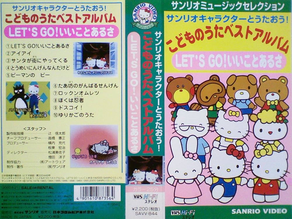 Amazon.co.jp: サンリオ キャラクターとうたおう!こどものうたベスト