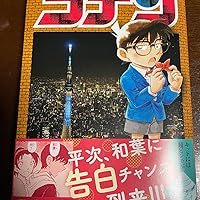 名探偵コナン (105) (少年サンデーコミックス) | 青山 剛昌 |本 | 通販