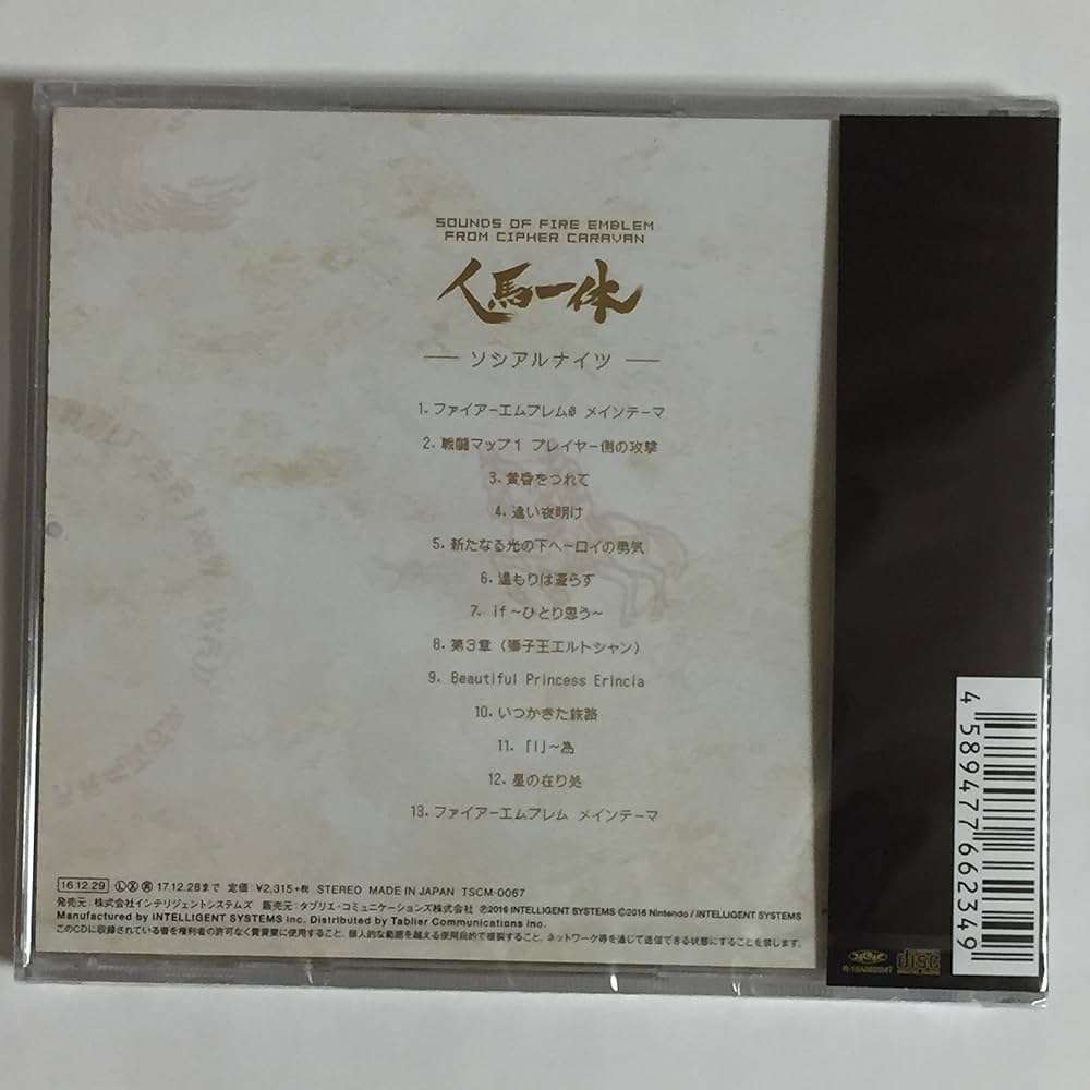 Amazon.co.jp: Sounds of Fire Emblem from Cipher Caravan 人馬一体