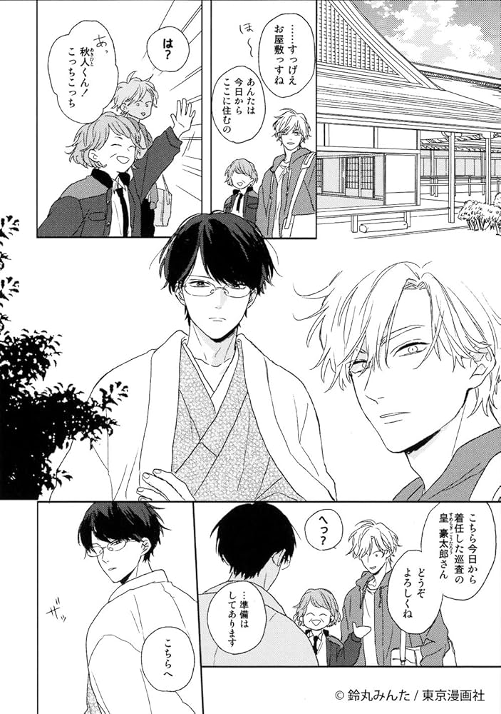 落花流水のホシ (マーブルコミックス) | 鈴丸みんた |本 | 通販 | Amazon