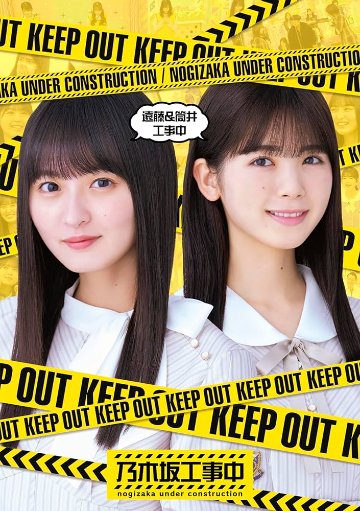 Amazon.co.jp: 遠藤&筒井工事中 (Blu-ray) : 乃木坂46: DVD