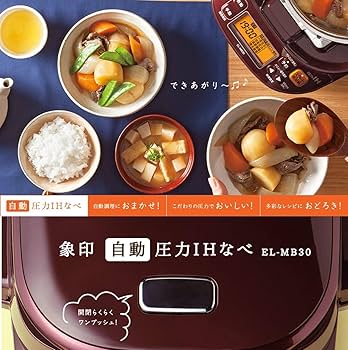 Amazon | 象印 電気圧力鍋 1.5L 煮込み自慢 ボルドー EL-MB30AM-VD
