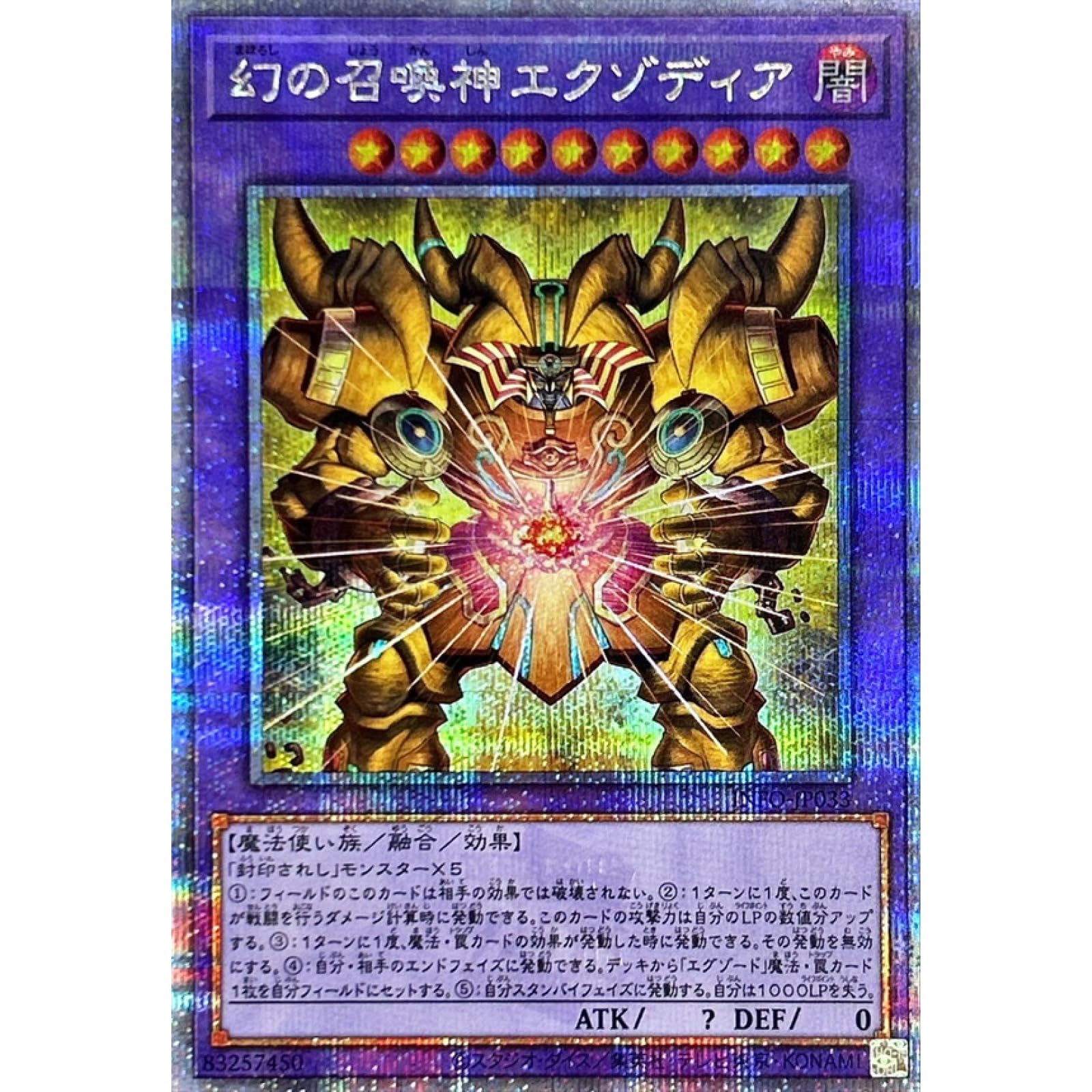 Amazon.co.jp: 遊戯王カード INFO-JP033 幻の召喚神エクゾディア