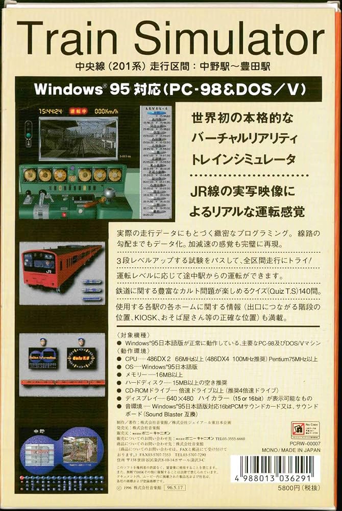 Amazon | トレインシミュレータ 中央線201系 | PCゲーム | PCソフト