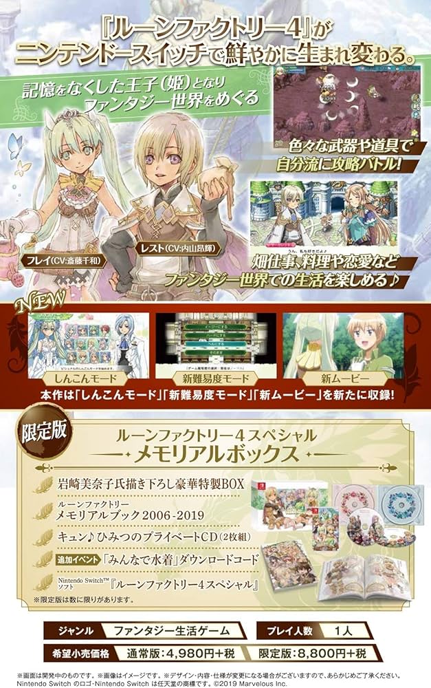Amazon.co.jp: ルーンファクトリー4スペシャル メモリアルボックス