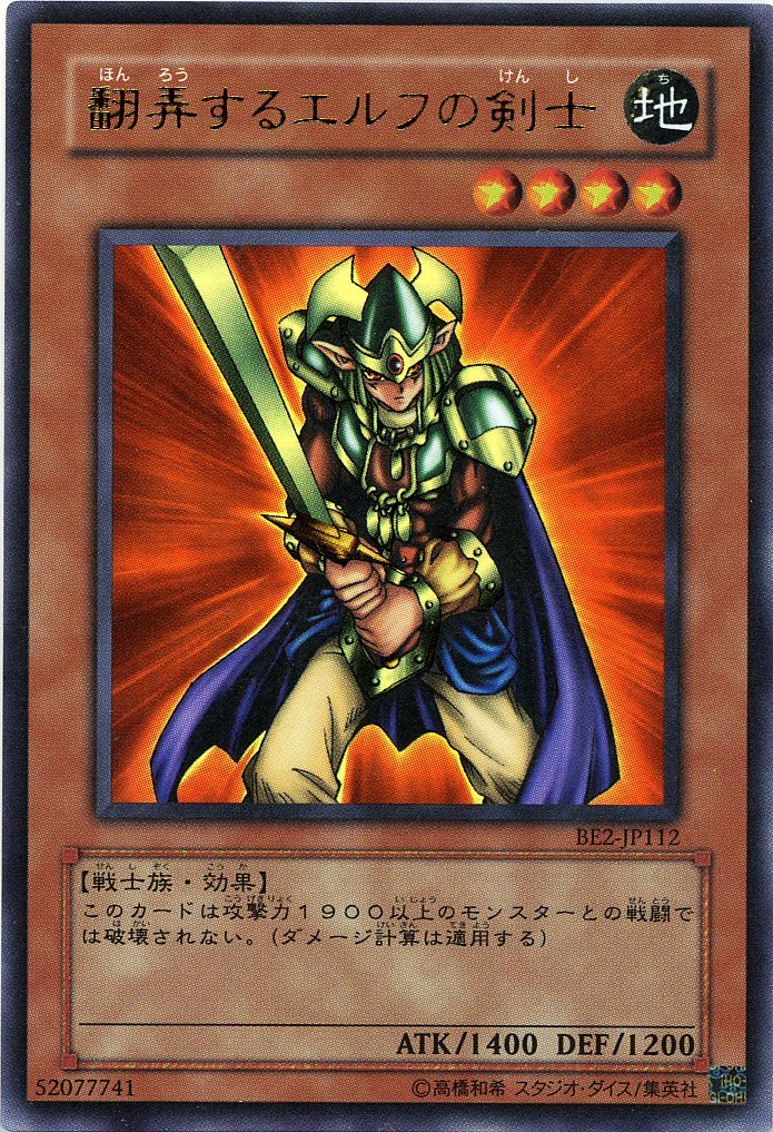 Amazon.co.jp: 【遊戯王】 翻弄するｴﾙﾌの剣士 (ｳﾙﾄﾗ) [BE2-JP112] : ホビー