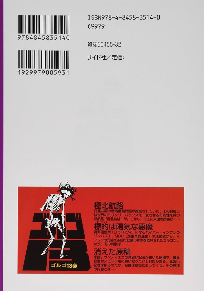 ゴルゴ13 187 極北航路 (SPコミックス) | さいとう・たかを |本 | 通販