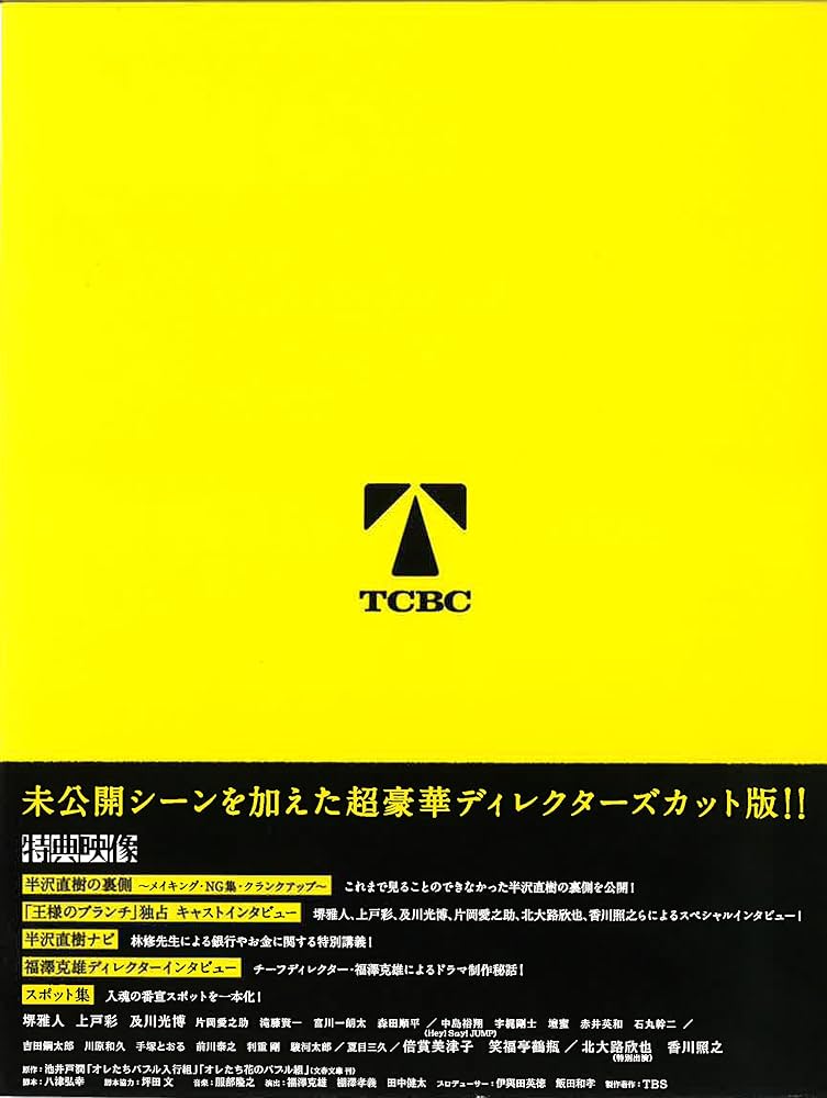 Amazon.co.jp: 半沢直樹 -ディレクターズカット版- Blu-ray BOX : 堺