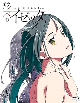 Amazon.co.jp | 終末のイゼッタ (初回限定版) 全6巻セット [マーケット
