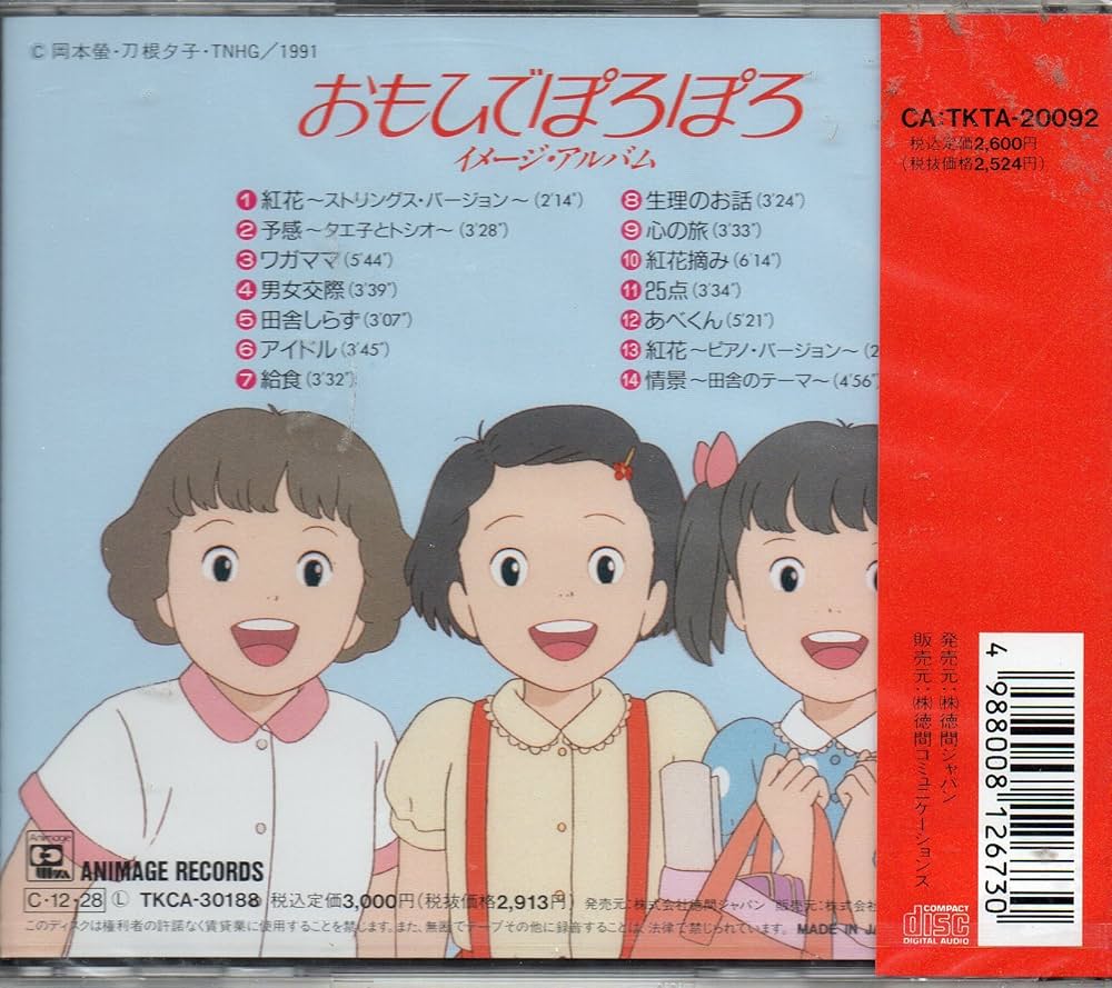 Amazon.co.jp: おもひでぽろぽろ: ミュージック