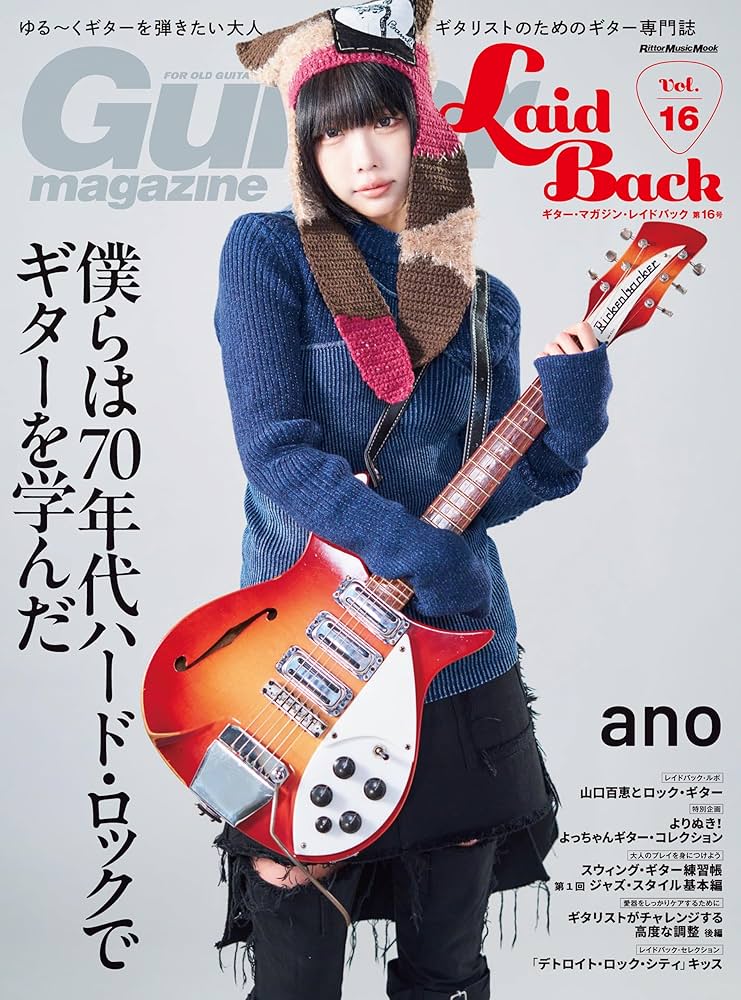 Guitar Magazine LaidBack (ギター・マガジン・レイドバック)Vol.16