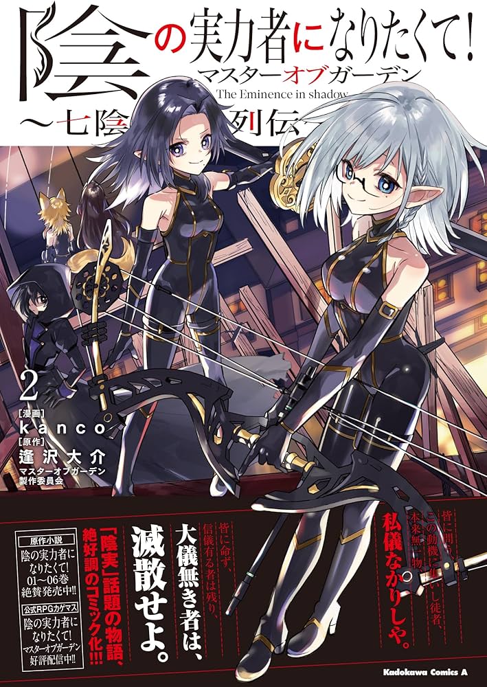 Amazon.co.jp: 陰の実力者になりたくて!マスターオブガーデン~七陰列伝