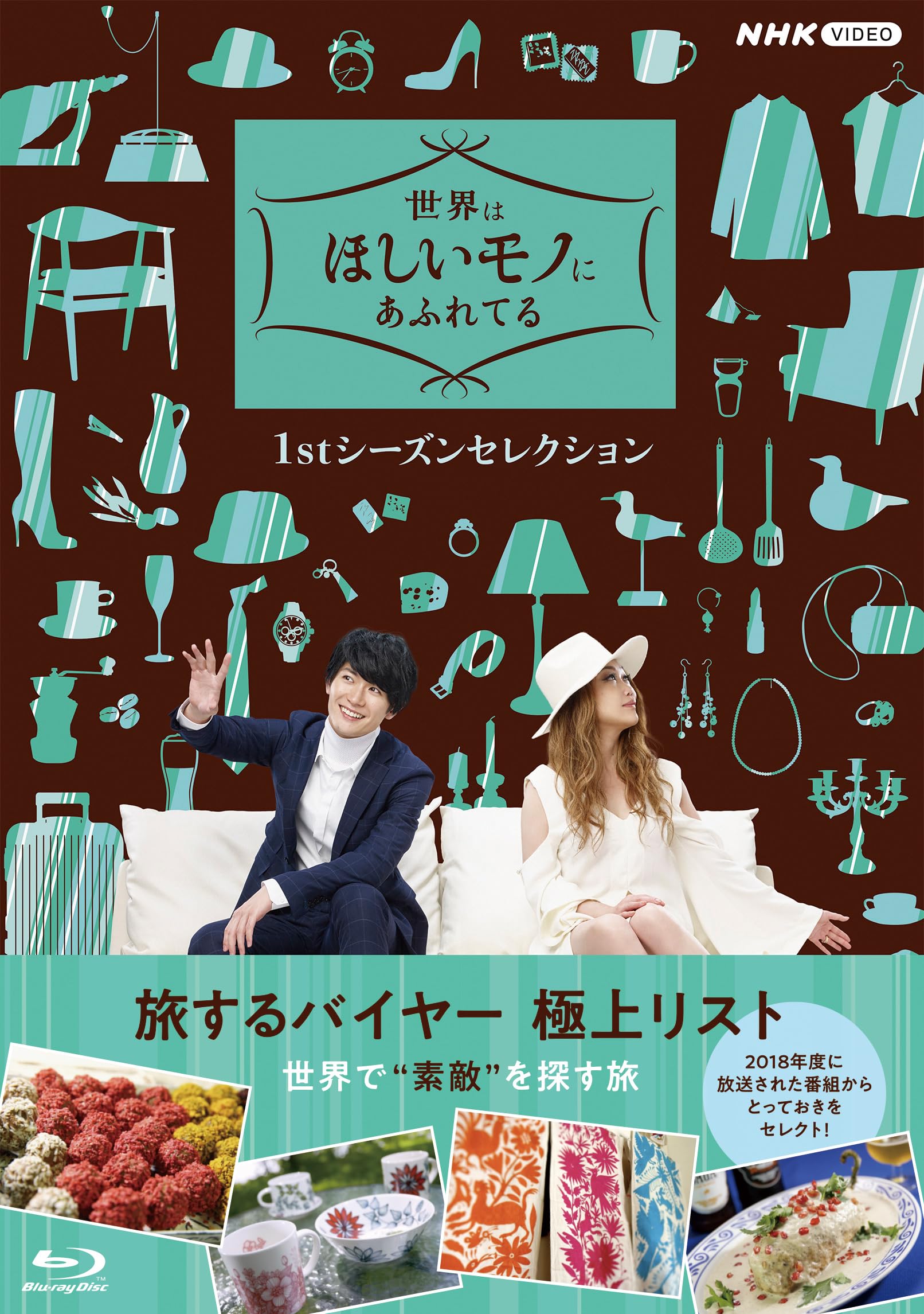 Amazon.co.jp: 【Amazon.co.jp限定】世界はほしいモノにあふれてる 1st