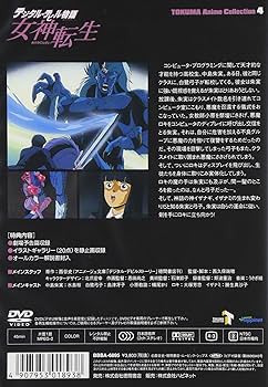 Amazon.co.jp: TOKUMA Anime Collection『デジタル・デビル物語 女神