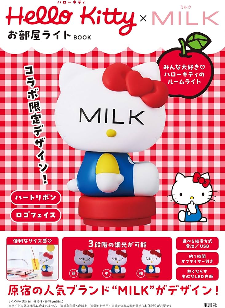 Amazon.co.jp: Hello Kitty×MILK お部屋ライト BOOK (宝島社ブランド