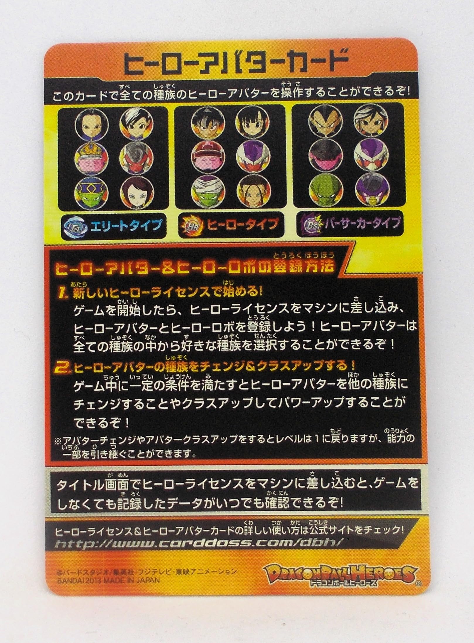 Amazon.co.jp: （ヒーローアバターカード）魔人・フリーザ一族・サイヤ