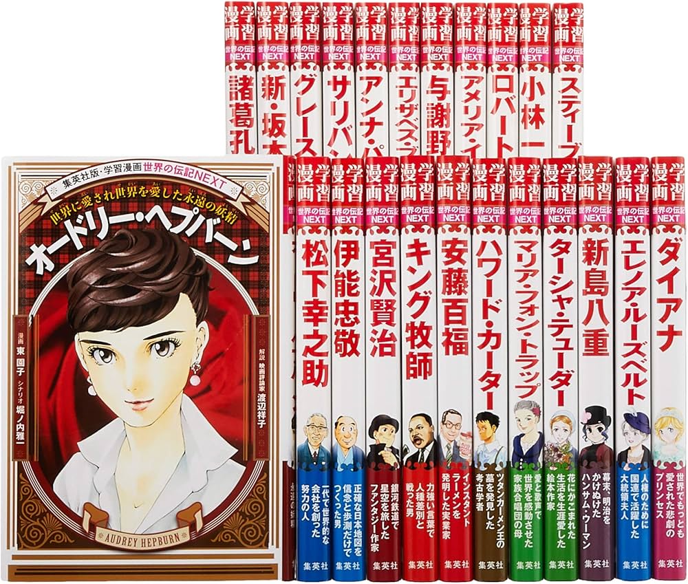 学習漫画 世界の伝記NEXT 既刊23巻セット |本 | 通販 | Amazon