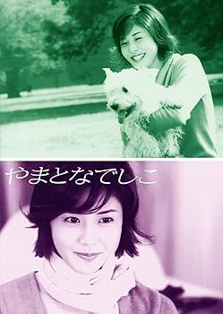 Amazon.co.jp: やまとなでしこ DVD-BOX [DVD] : 松嶋菜々子, 堤真一