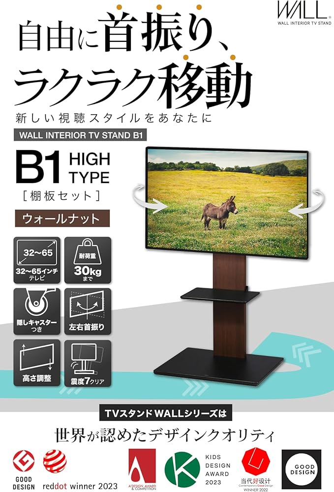 Amazon｜WALL B1 テレビスタンド + 棚板付き セット 隠しキャスター