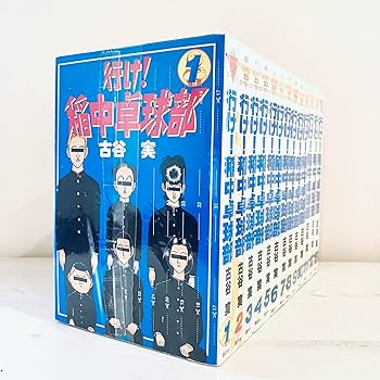 Amazon.co.jp: 行け! 稲中卓球部 全13巻 完結コミックセット (ヤンマガ