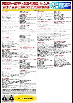 Amazon.co.jp: W.A.R クロニクル(仮) : 天龍源一郎, アニマル浜口