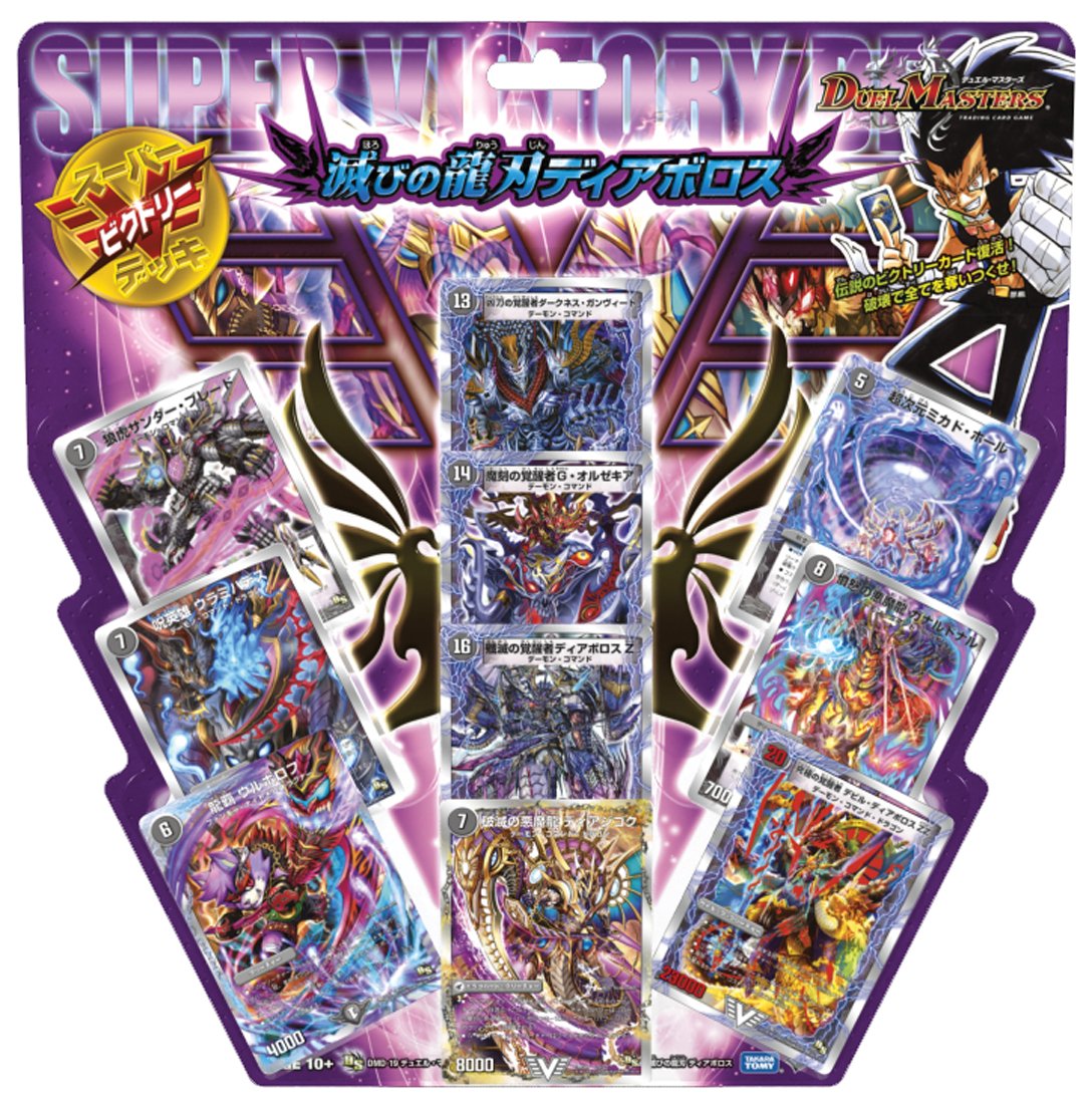 Amazon.co.jp: デュエル・マスターズ DMD-19 TCG スーパーVデッキ 滅び