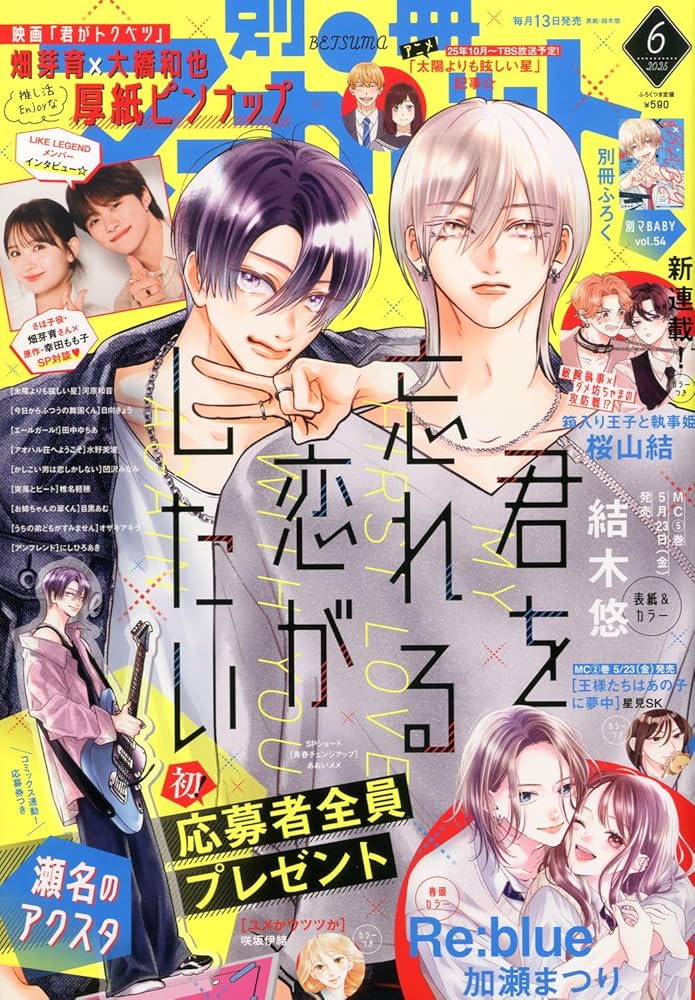 別冊マーガレット (6月号) |本 | 通販 | Amazon