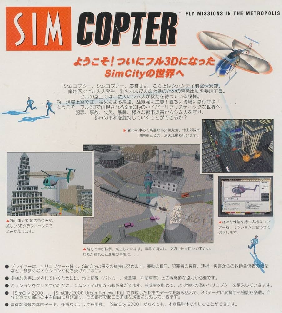 Amazon.co.jp: シムコプター 日本語版 : PCソフト