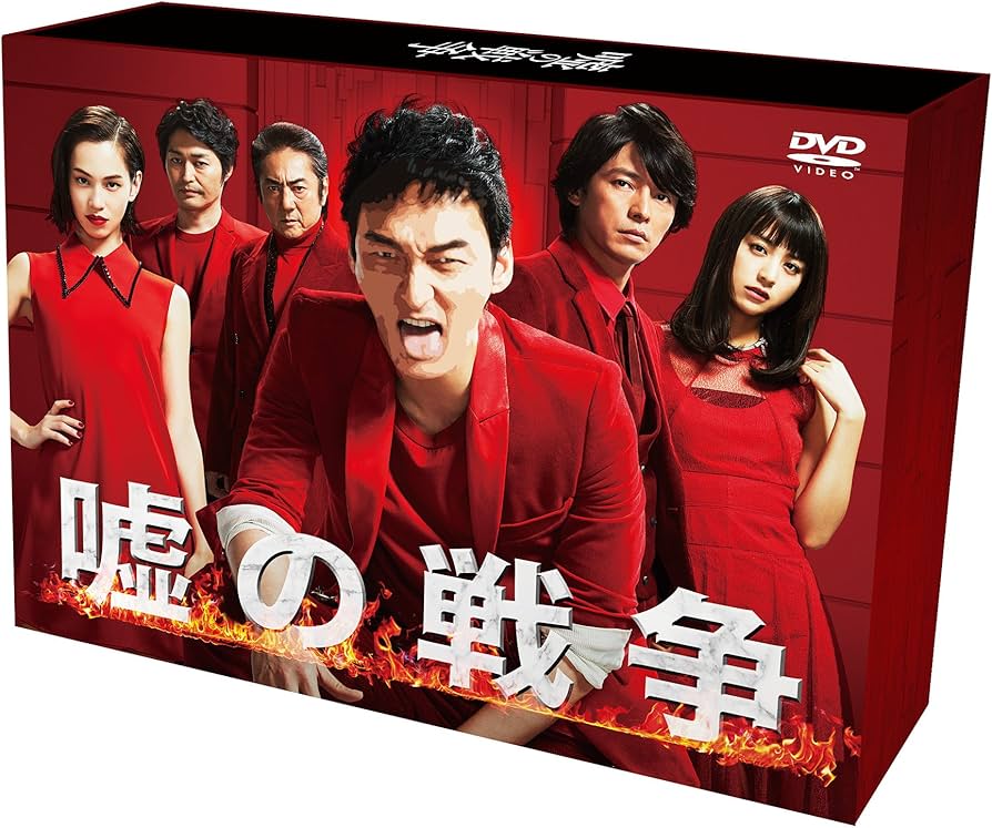Amazon.co.jp: 嘘の戦争 DVD-BOX : 草彅剛, 藤木直人, 水原希子, 菊池