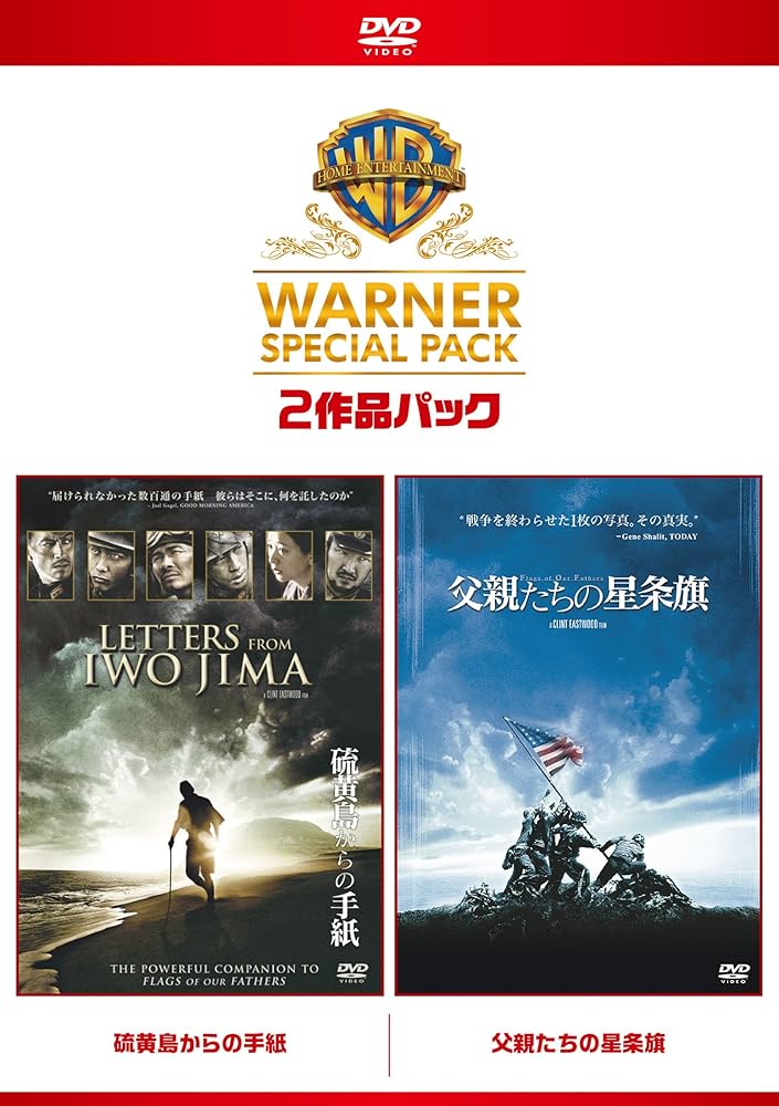 Amazon.com: 硫黄島からの手紙/父親たちの星条旗 ワーナー・スペシャル