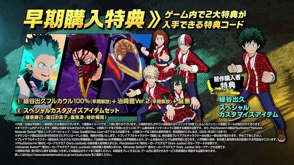 Amazon.com: 僕のヒーローアカデミア One's Justice2 -Switch (【早期