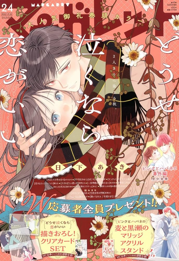 マーガレット (24号) |本 | 通販 | Amazon