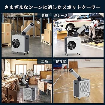 Amazon | Wiytamo 1.7KW スポットクーラー 業務用 強力冷却｜冷房
