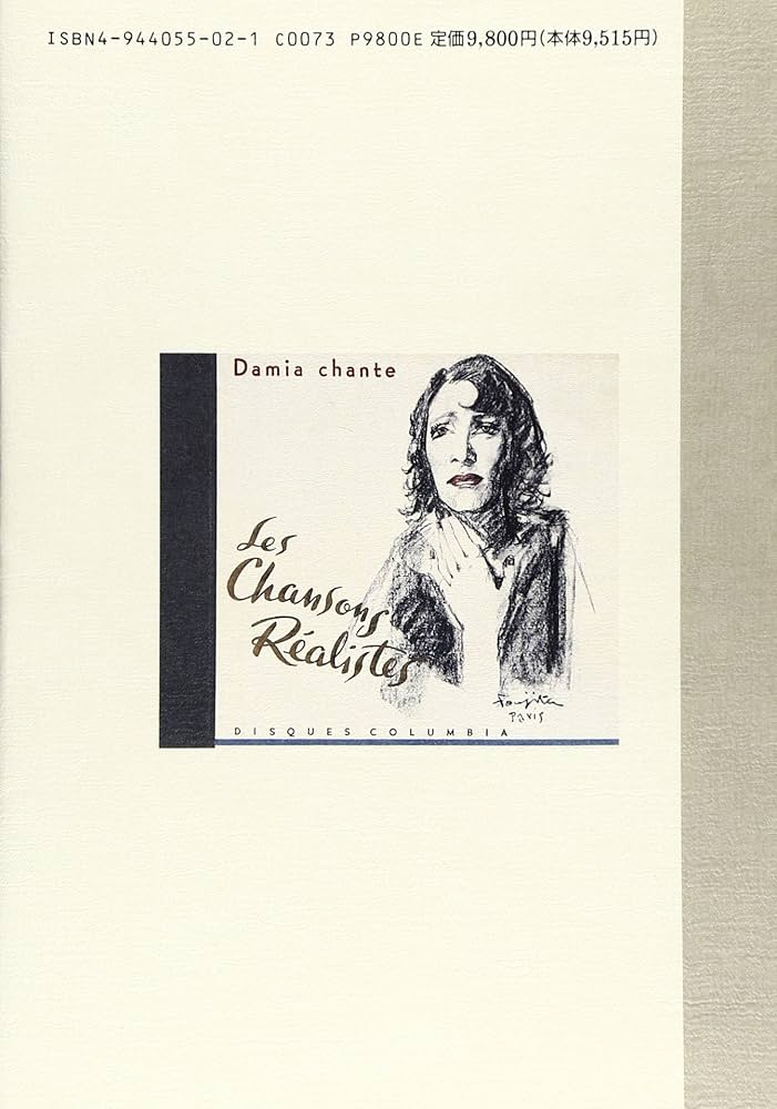 Amazon.co.jp: シャンソンのアーティストたち : 薮内 久: Japanese Books