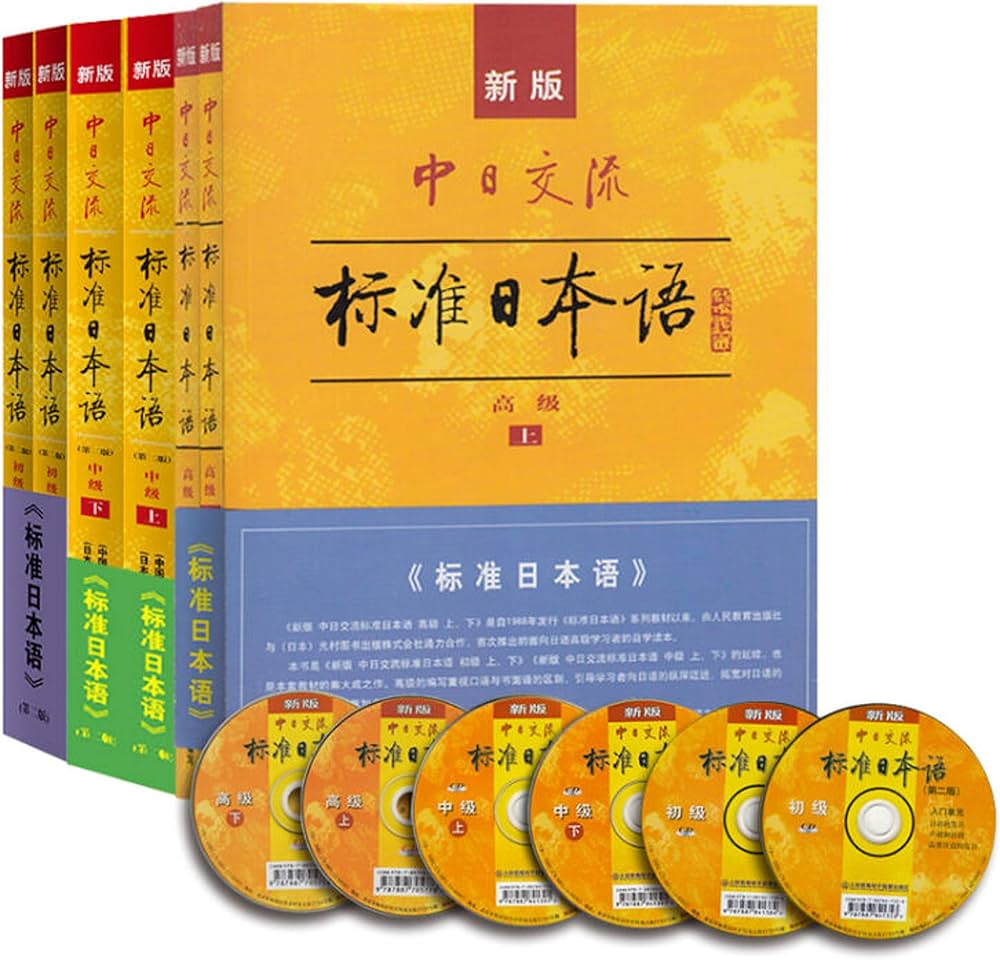 Amazon.com: 新版中日交流标准日本语初级第2版+中级第2版+高级标日初