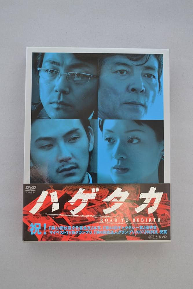 Amazon.co.jp: ハゲタカ DVD-BOX : 大森南朋, 柴田恭兵, 松田龍平