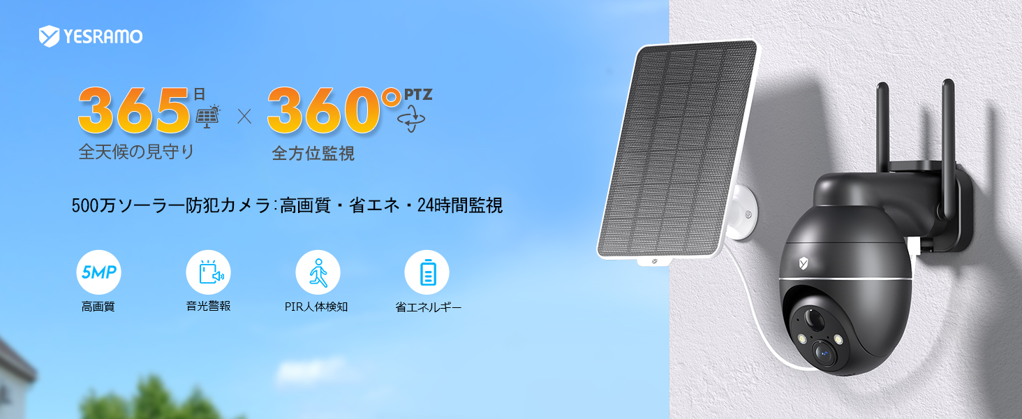 Amazon.co.jp: 防犯カメラ 屋外 ソーラー YESRAMO防犯カメラ 360° PTZ