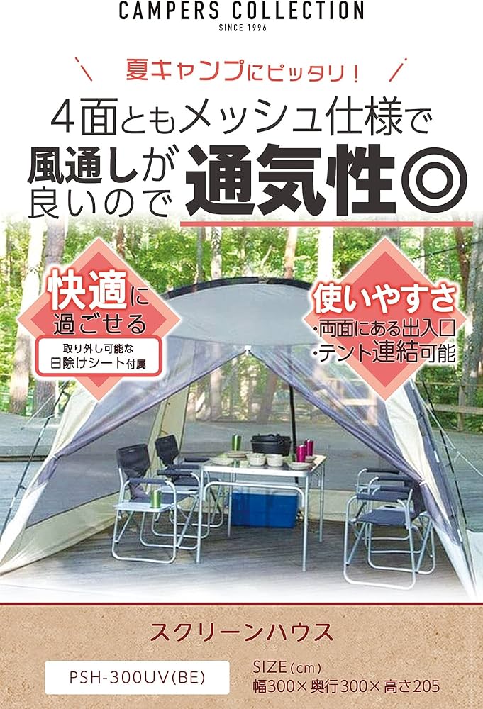 Amazon | [キャンパーズコレクション 山善] スクリーンハウス キャンプ