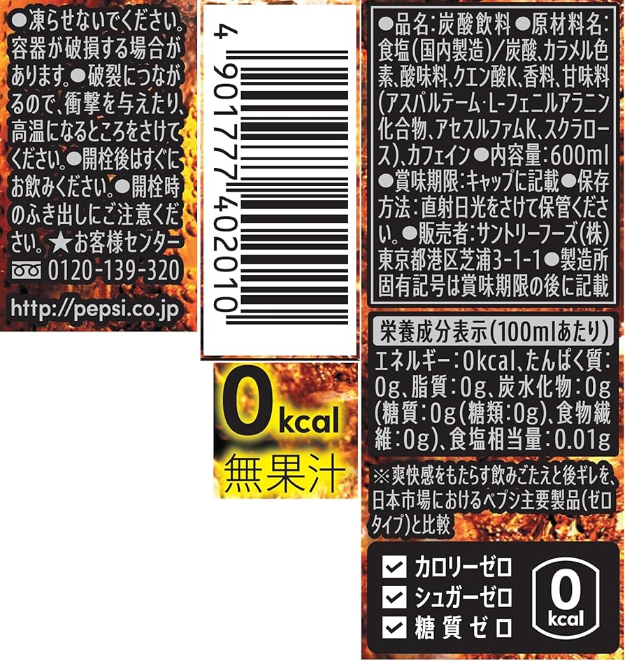 Amazon.co.jp: サントリー ペプシ＜生＞ ビッグゼロ レモン BIG ZERO