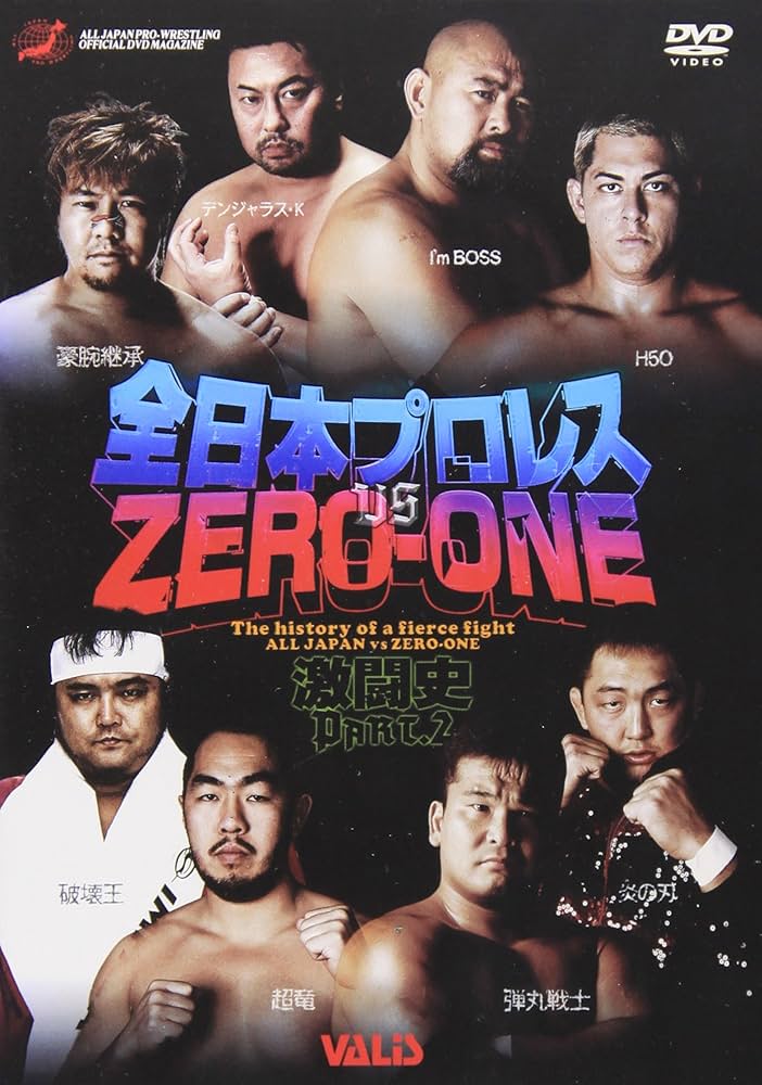 Amazon.co.jp: 全日本プロレス! ZERO-ONE激闘史 PART2 [DVD