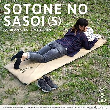 Amazon | DOD(ディーオーディー) ソトネノサソイS 丸洗いシーツ付き