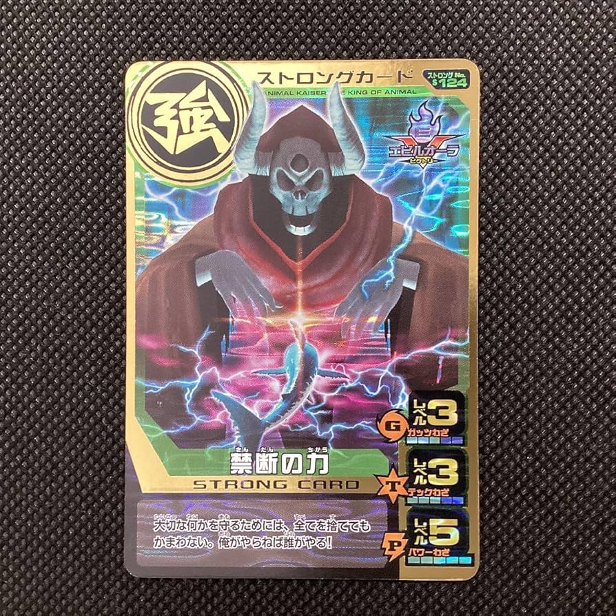 Amazon.co.jp: 百獣大戦 アニマルカイザー 第12弾 S-124 禁断の力 金