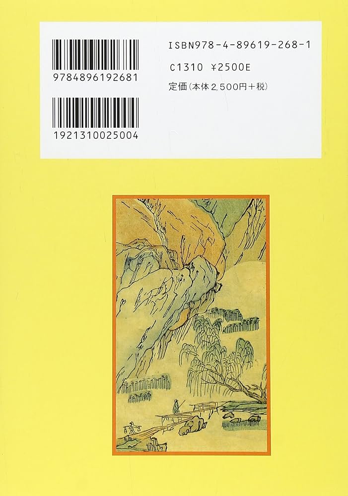 五行大義 (中国古典新書) | 中村 璋八 |本 | 通販 | Amazon