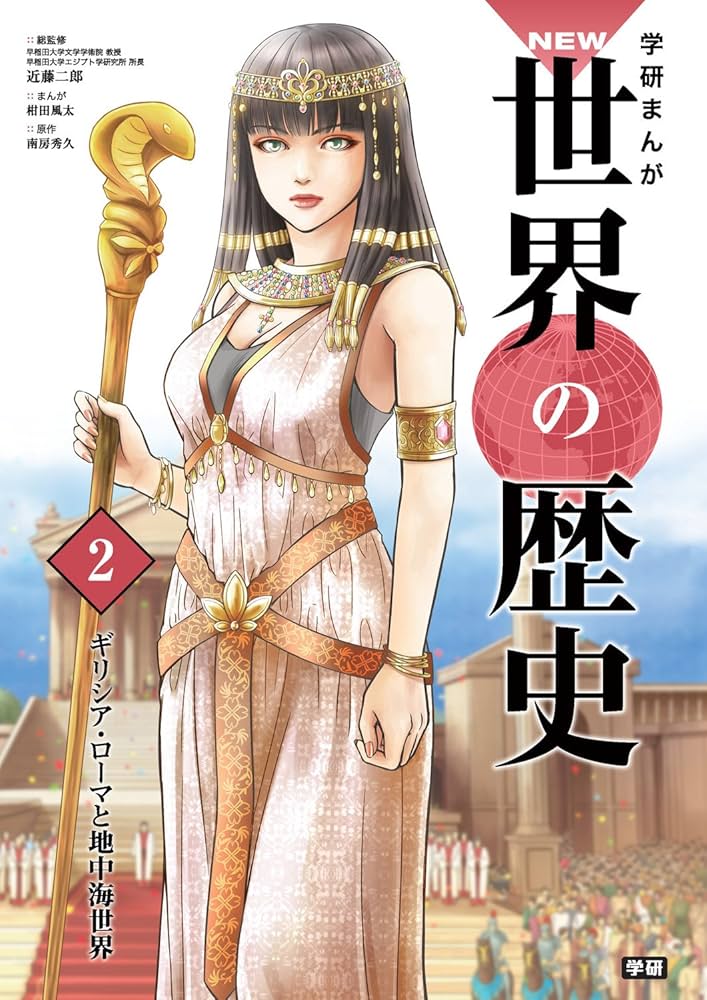 Amazon.co.jp: 学研まんがNEW世界の歴史 全14巻＋成績アップ3大