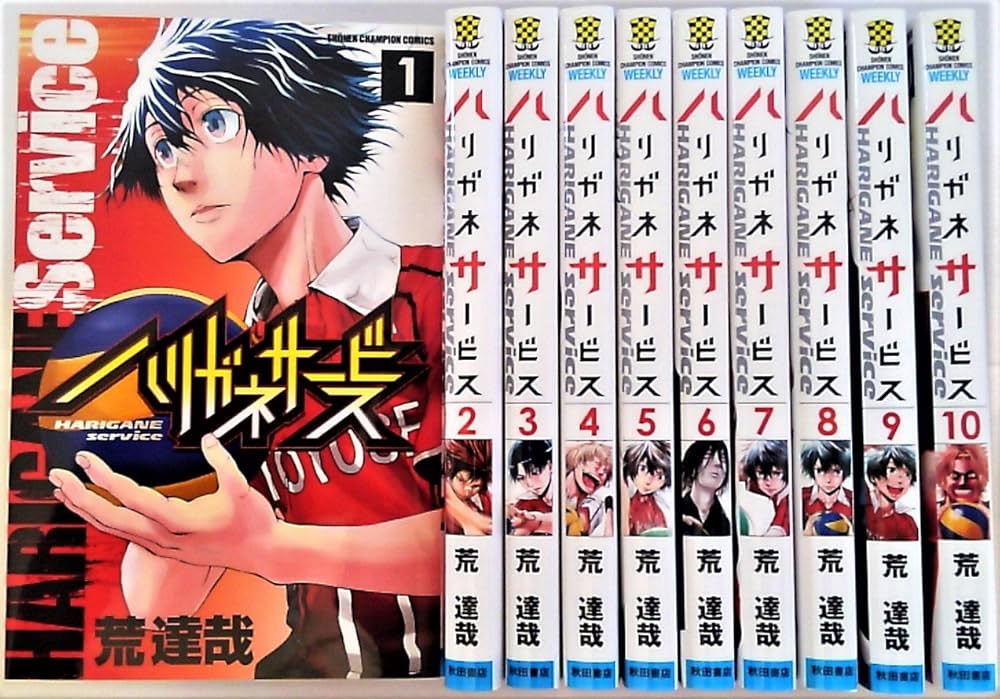 ハリガネサービス コミック 1-10巻セット | 荒達哉 |本 | 通販 | Amazon