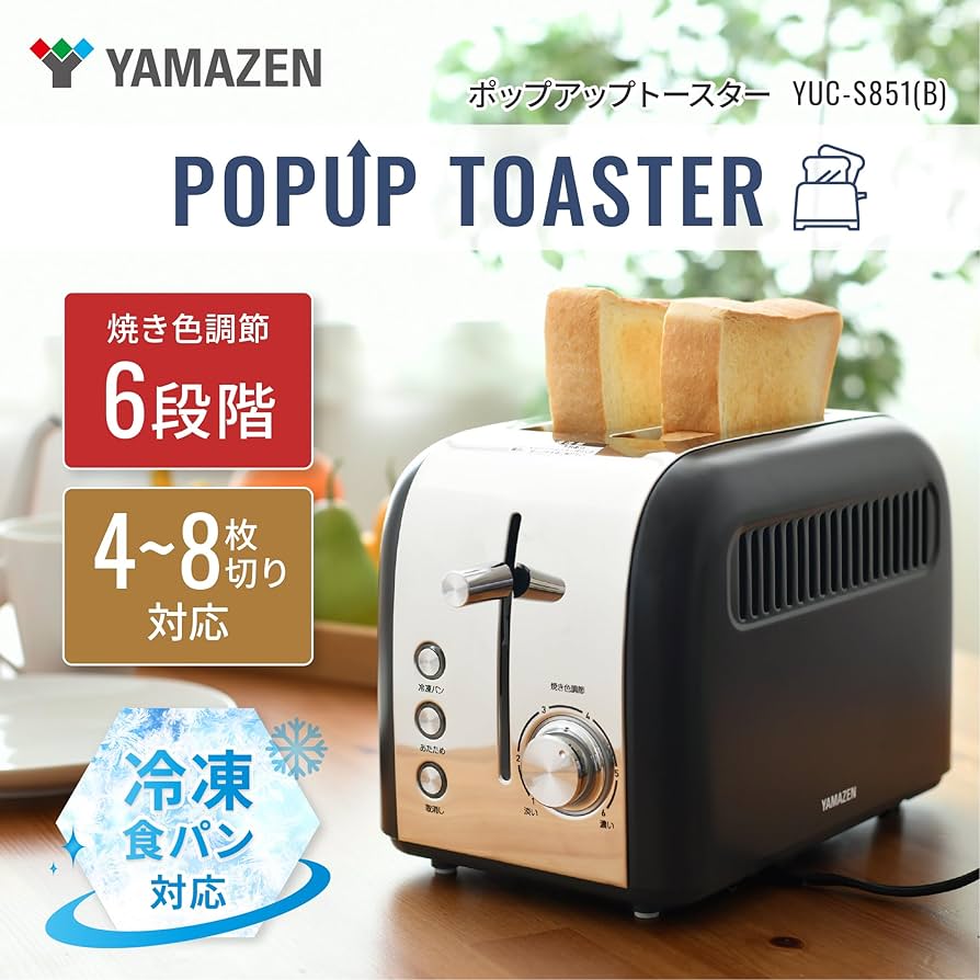 Amazon | [山善] ポップアップトースター ステンレス 焼色調節6段階 2