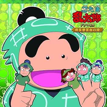 Amazon.co.jp: 忍たま乱太郎 ドラマCD 用具委員会の段: ミュージック