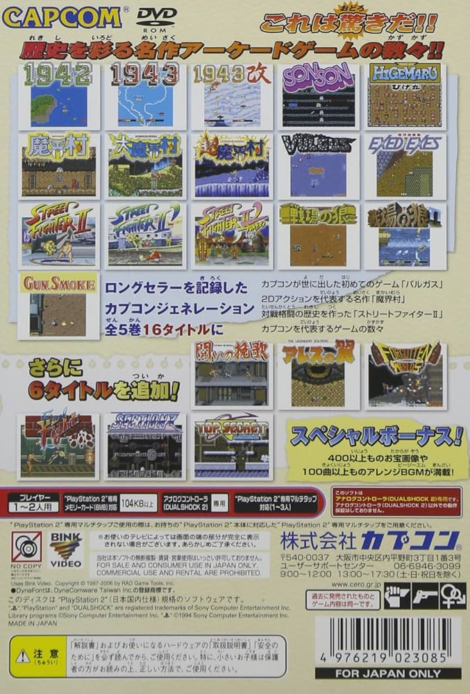 Amazon | カプコン クラシックス コレクション | ゲーム